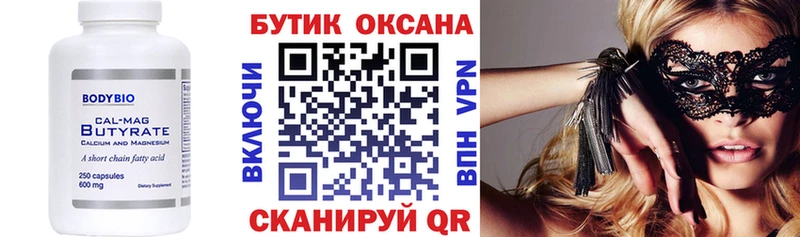 БУТИРАТ оксана  цена   Южно-Сахалинск 
